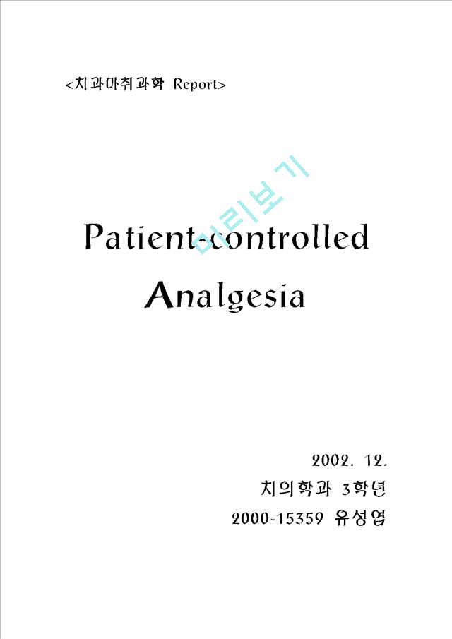Patient-controlled Analgesia   (1 페이지)